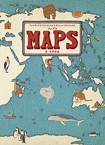 マップス: 新・世界図絵 (児童書),世界,絵本,