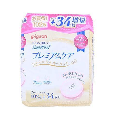 ピジョン 母乳パッド フィットアップ プレミアムケア 136枚入 なめらかシルキータッチで乳首をやさしく包み込む 0か月~,出産,入院準備,リスト