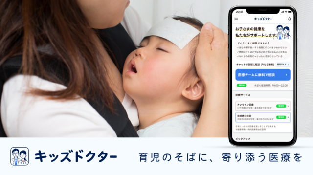 キッズドクター,