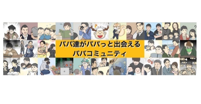 パパ育スクール,