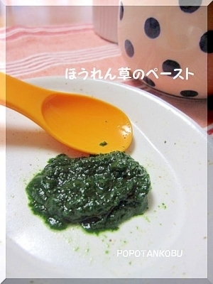 離乳食 ★ 初期 ★ ほうれん草のペースト,離乳食,進め方,