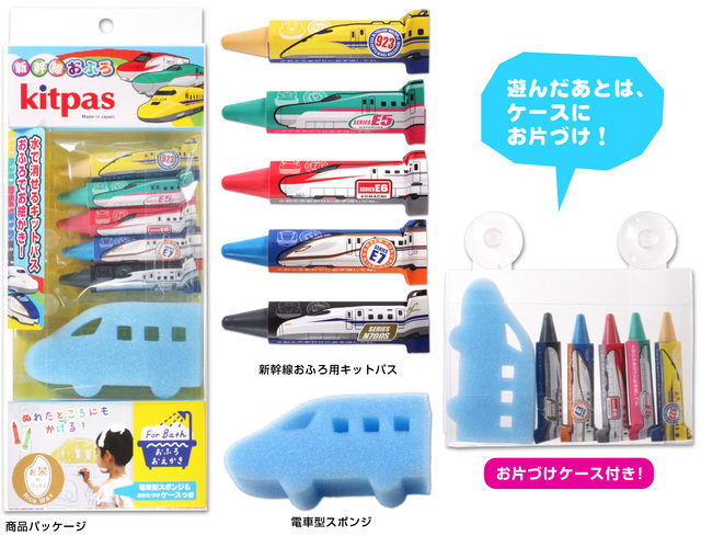 新幹線おふろ用キットパス,