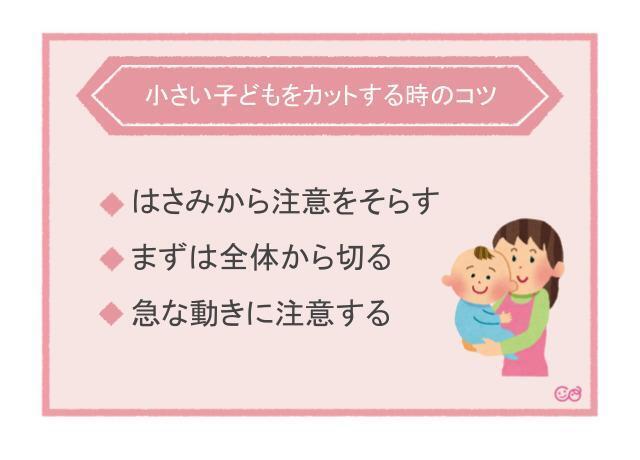 小さい子どもをカットするときコツ,家,セルフカット,