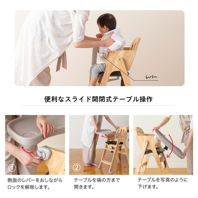 簡単3ステップ操作,離乳食,チェア,