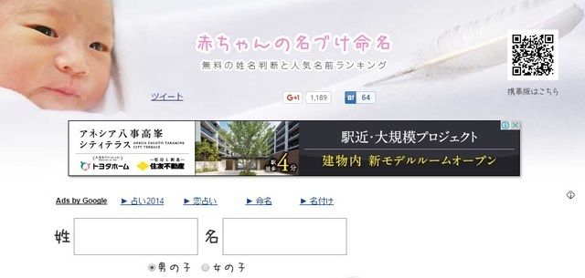 赤ちゃんの名づけ命名,無料,姓名判断,人気