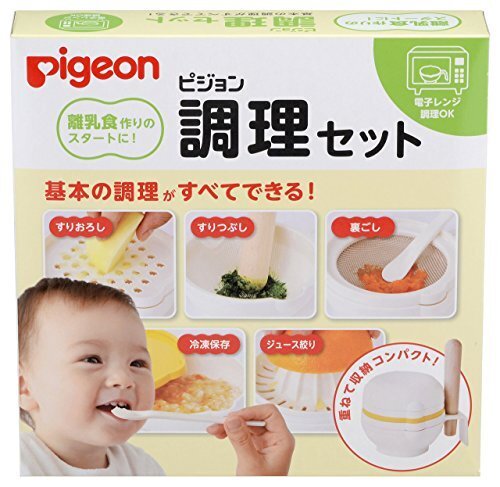 ピジョン 調理セット 離乳食用,離乳食,調理グッズ,
