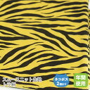スムースニット生地105cm巾/トラ柄 【50cm単位販売】,赤ちゃん,手作り,スタイ