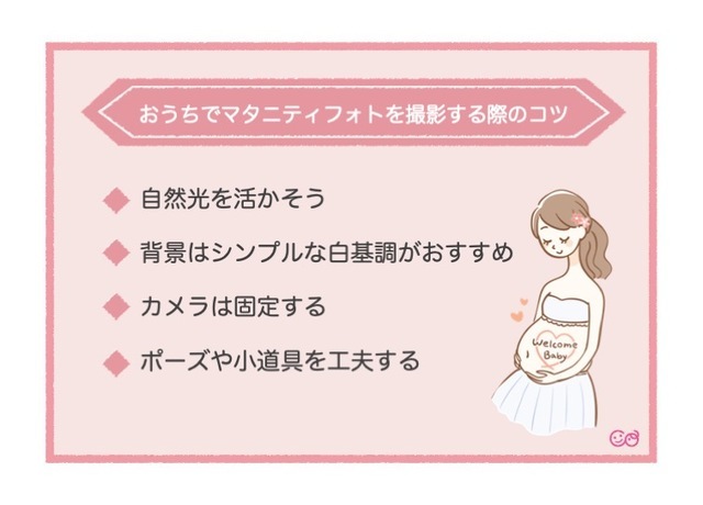マタニティフォトシール素材 今だから楽しめる おうちスナップ 使い方 コツ Cozre コズレ 子育てマガジン
