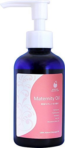 AMOMA(アモーマ) マタニティオイル 160ml ■妊娠線オイル,妊娠線,オイル,マタニティ