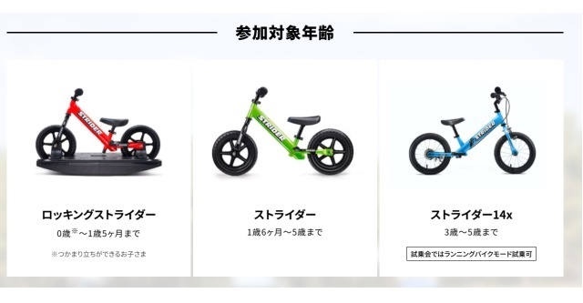 ストライダー,