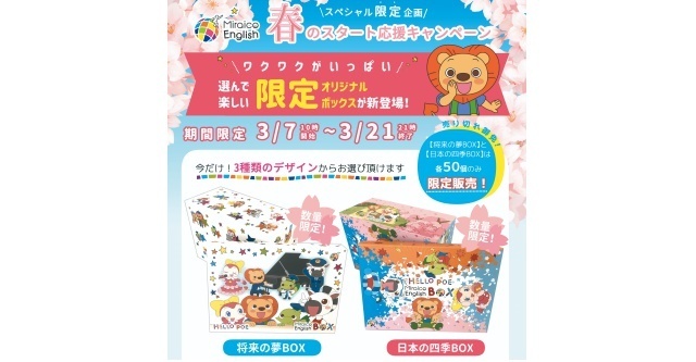 ミライコイングリッシュ,