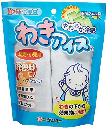 ケンユー お子様の急な発熱時 熱中対策 脇の下冷却袋 わきアイス 幼児・小児用,熱中症,赤ちゃん,