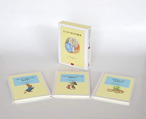 ピーターラビットの絵本 第1集 セット(3冊),絵本,おでかけ,