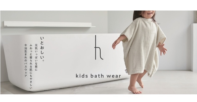 kids bath wear,