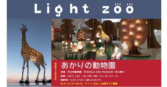 あかりの動物園,