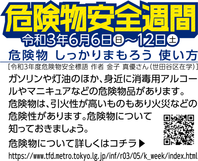 とうきょう消防41_27,