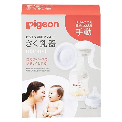 ピジョン 母乳アシスト さく乳器 手動 manual,搾乳器,おすすめ,