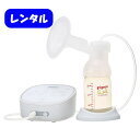 【レンタル】母乳アシストさく乳器 pro personal R ピジョン 電動搾乳器 往復送料でかんたん返却【代引き不可】,搾乳器,おすすめ,