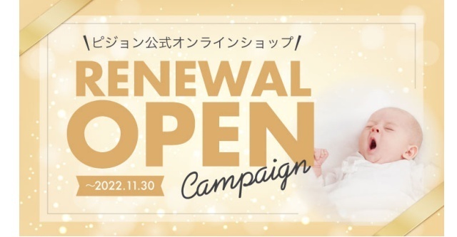 ピジョン公式オンラインショップ,