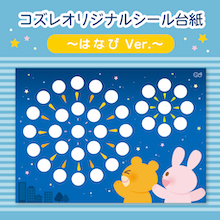 花火デザイン ,シール台紙,丸シール台紙,無料