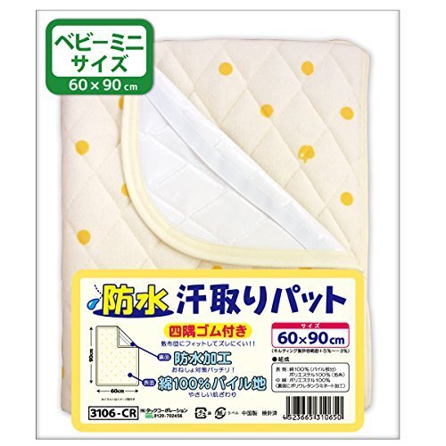 un doudou 防水汗取りキルトパッド ≪ベビー ミニサイズ 60×90cm≫ 四隅ゴム付き 〔選べる3色〕 No.3106 クリーム,防ダニ,シーツ,