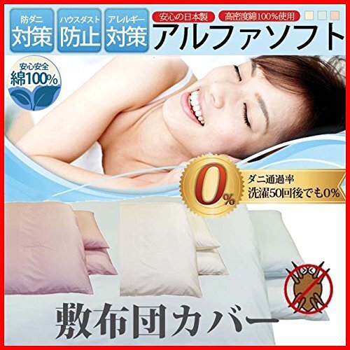 防ダニ 布団カバー 75×125cm ベビー【アルファソフト綿100%】防ダニ 敷布団カバー綿100% A色ピンク,防ダニ,シーツ,