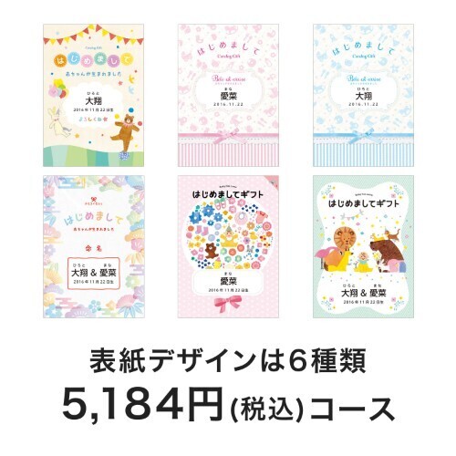 名入れカタログギフト ナッツのカプチーノ ベルメゾン,出産内祝い,カタログギフト,