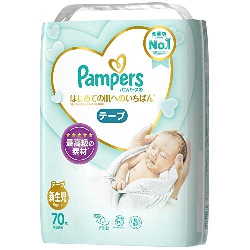 【テープ 新生児サイズ】パンパース オムツ はじめての肌へのいちばん (5kgまで) 70枚,紙おむつ,テープタイプ,口コミ