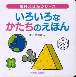 ,知育,おすすめ,絵本