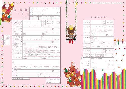 出生届製作所 役所に提出できる くまのがっこう 出生届 くまのがっこう ばーすでーけーき【オリジナル命名紙付】,命名式,