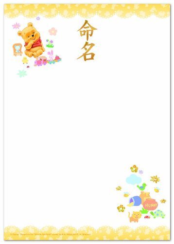 マルアイ ディズニー 命名紙 IJ命名用紙 A4 ベビープー 3枚 GP-Dメ13C,命名式,