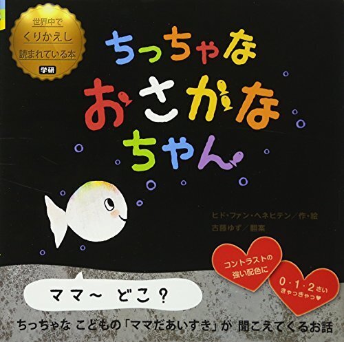 0歳児向けの絵本｜選び方と赤ちゃんへの読み聞かせに人気の
