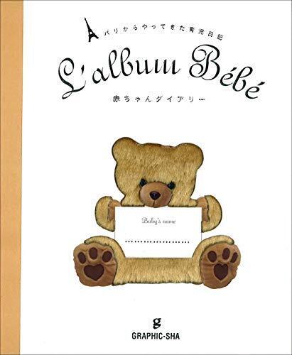 赤ちゃんダイアリー,育児日記帳,記録,ダイアリー