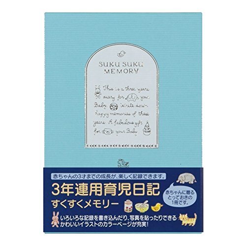 ミドリ 日記 3年連用 すくすく 水色 12191006,育児日記帳,記録,ダイアリー