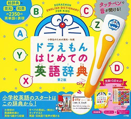 タッチペンで音が聞ける! ドラえもんはじめての英語辞典 第2版 ([バラエティ]),プレゼント,絵本,