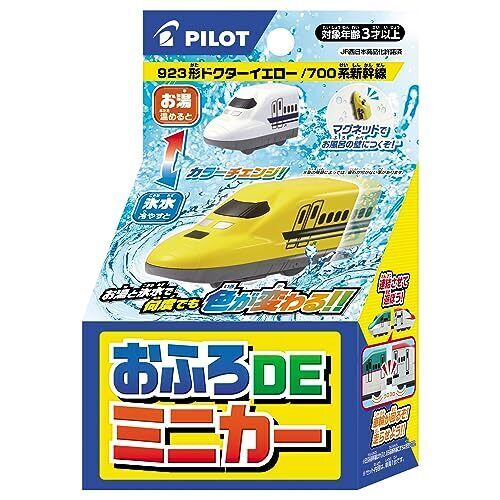 おふろDEミニカー 923形ドクターイエロー/700系新幹線,3歳,男の子,おもちゃ