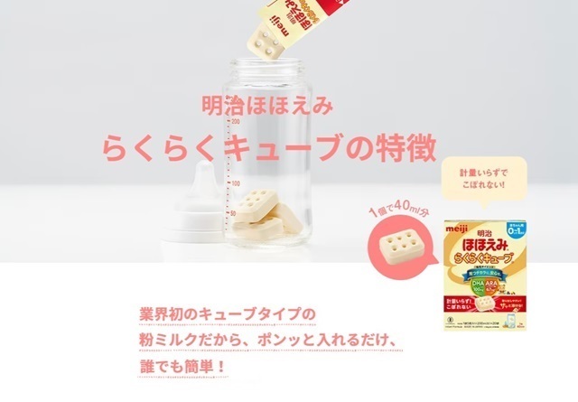 『明治ほほえみ らくらくキューブ』パッケージ,ワンオペ育児とは,