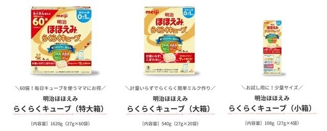 サイズ展開,粉ミルク,離乳食,