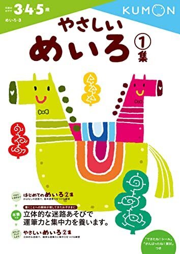 やさしいめいろ 1集 (めいろ 3),幼児,迷路,