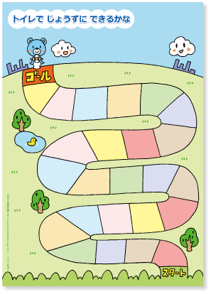 幼児の学習素材館,トイレトレーニング,シート,無料