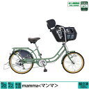 子供乗せ自転車 マンマ チャイルドシート前 フロント 完全組立 前20インチ 後22インチ 6段変速 HBC-012DX3,子ども乗せ自転車,電動なし,