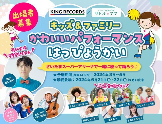 キッズ&ファミリーかわいいパフォーマンスはっぴょうかい,パフォーマンス,キッズ,ファミリー