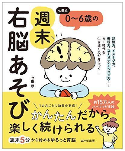 右脳教育」で子どもの可能性を広げる？おすすめ本3冊はこれ
