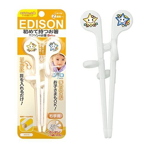 エジソンのお箸baby 1歳~ 15cm 右手用 ホワイト ケース無 リング付き しつけ箸 子供用,食事マナー,