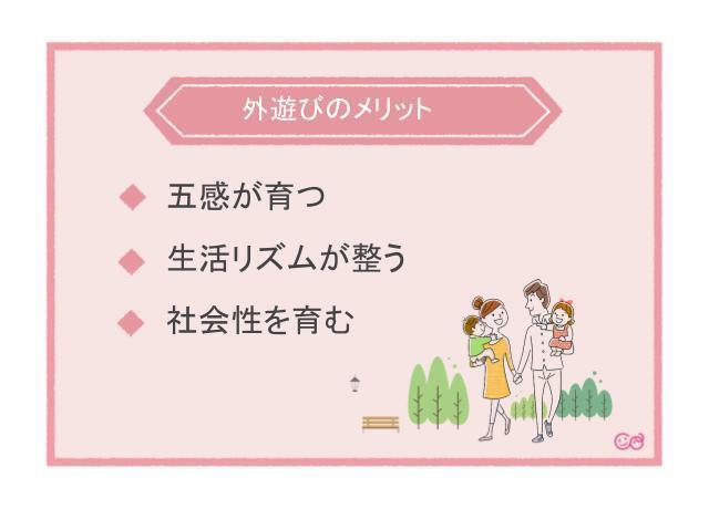 外遊びのメリット,外遊び,楽しみ方,