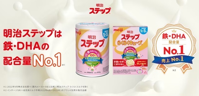 明治ステップ らくらくキューブ,粉ミルク,キューブ,おでかけ
