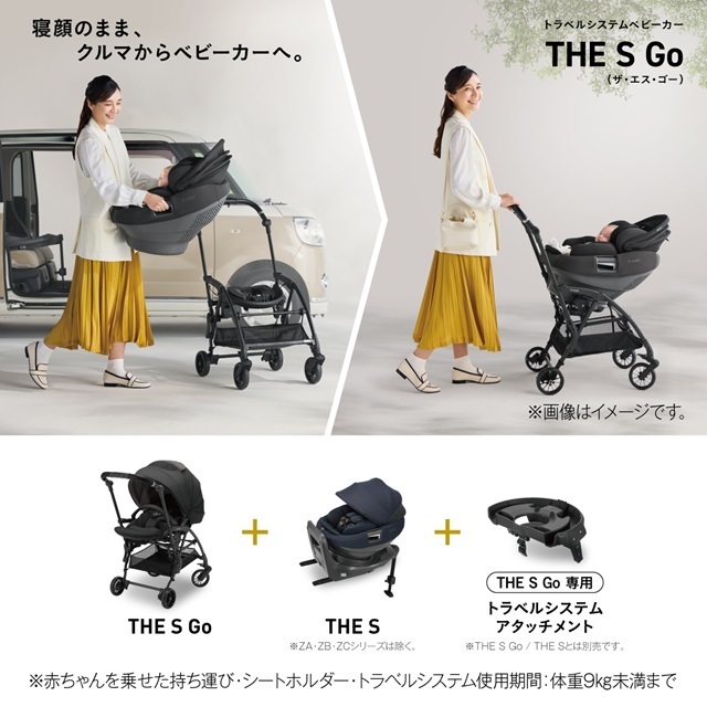 守りが更に進化！コンビのセパレートチャイルドシート『THE S(ザ
