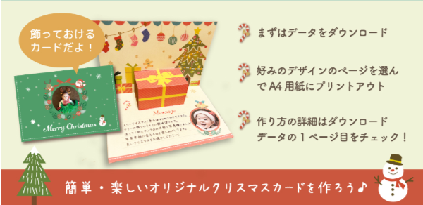 コズレオリジナルクリスマスカードの作り方,クリスマス,手作り,無料テンプレート