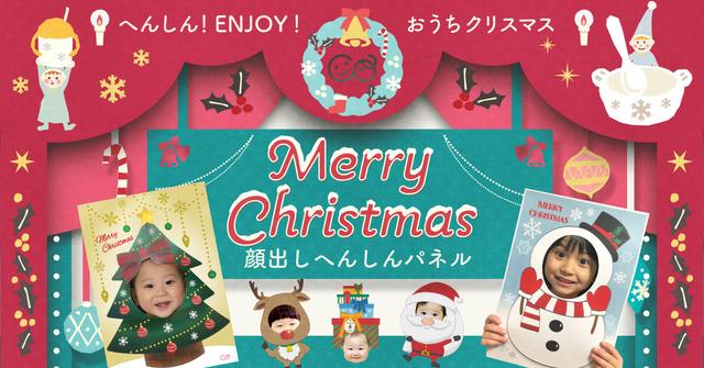 コズレオリジナルクリスマス顔出しパネル,クリスマス,手作り,無料テンプレート
