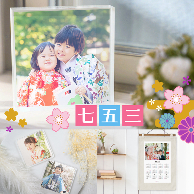 「コズレプリント」で七五三の思い出をお得に残そう!,